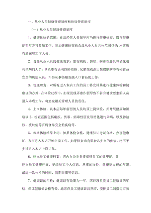 餐饮行业食品安全管理制度.docx