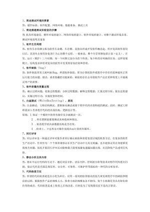软件测试复习.docx