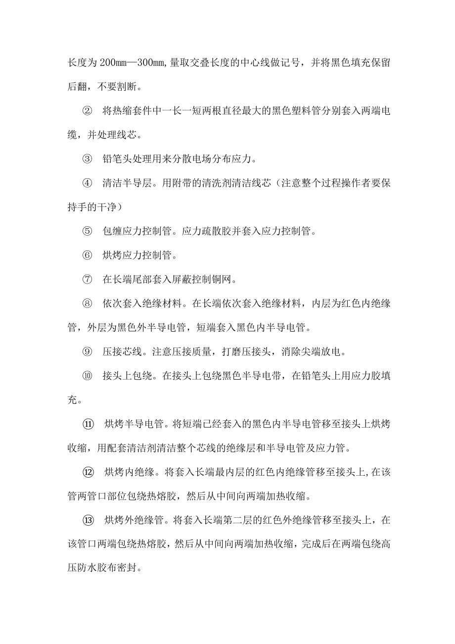 10KV外线工程施工方案.docx_第3页