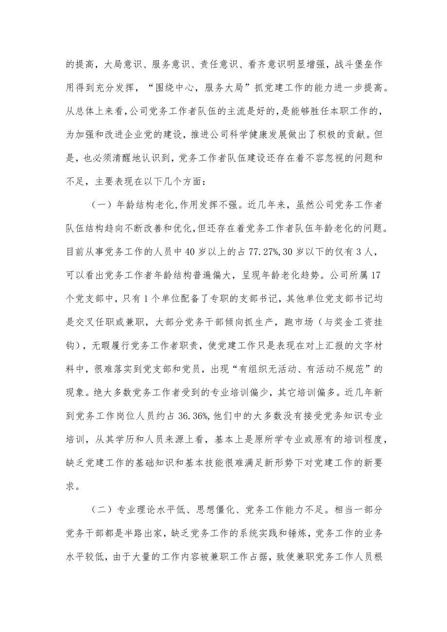 (6篇)党务工作自查报告.docx_第2页