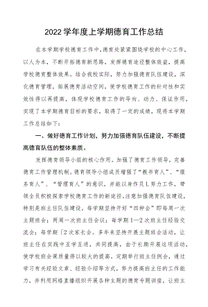 2021-2022学上学期德育工作总结.docx