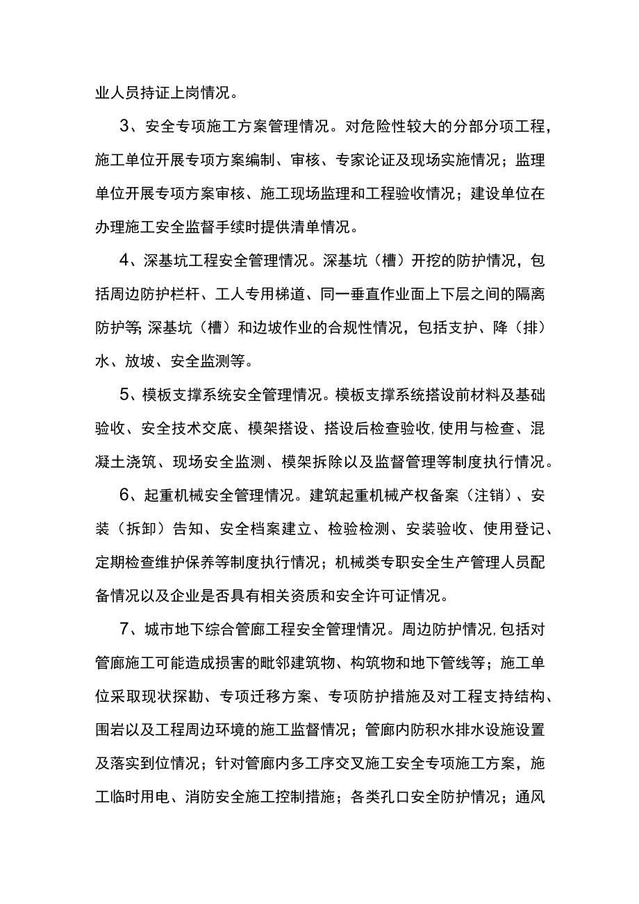 建筑施工安全专项整治工作方案(改）.docx_第2页