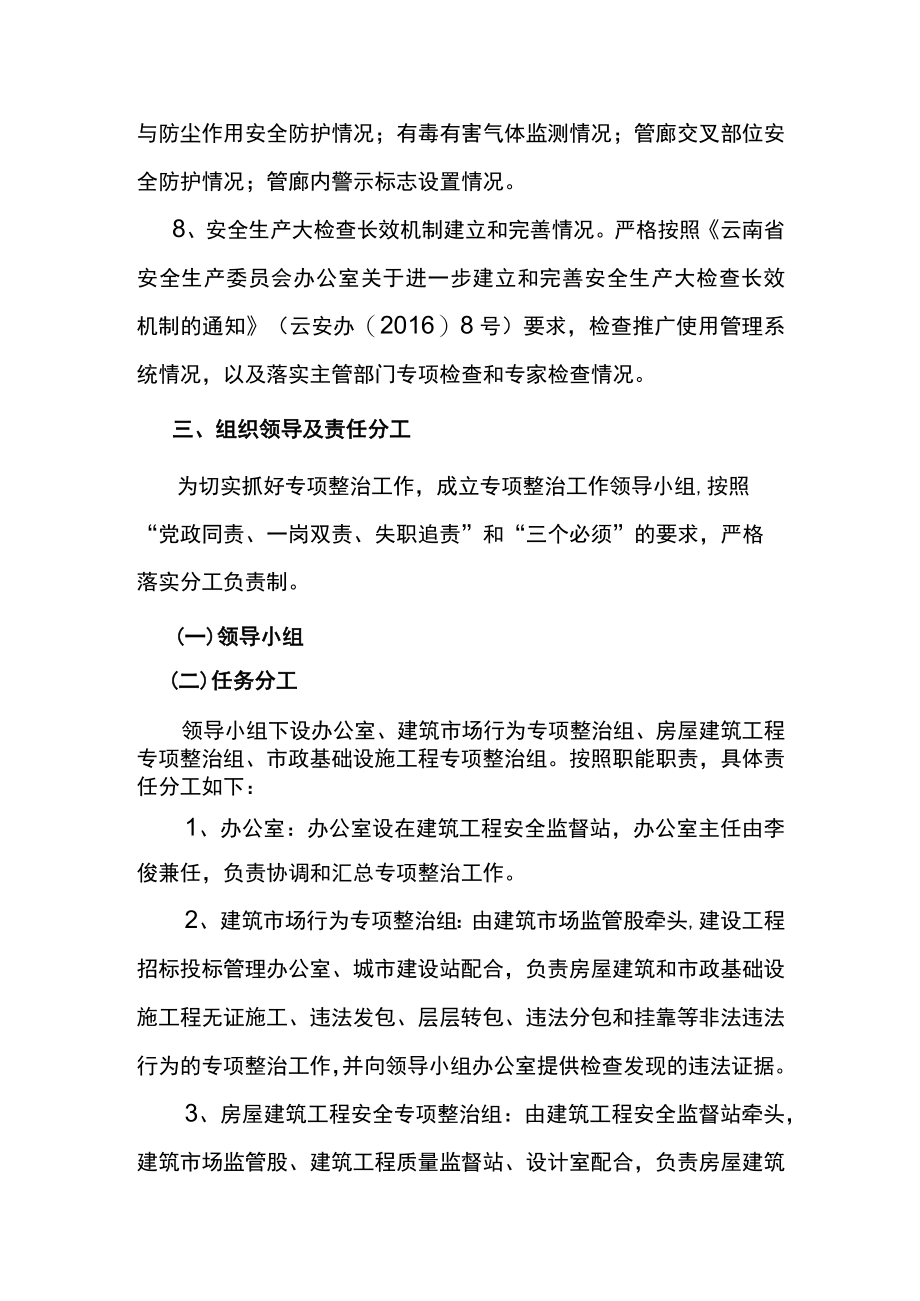 建筑施工安全专项整治工作方案(改）.docx_第3页