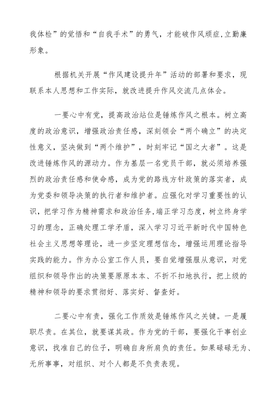 2022“作风建设提升”活动心得发言（共三篇）.docx_第2页