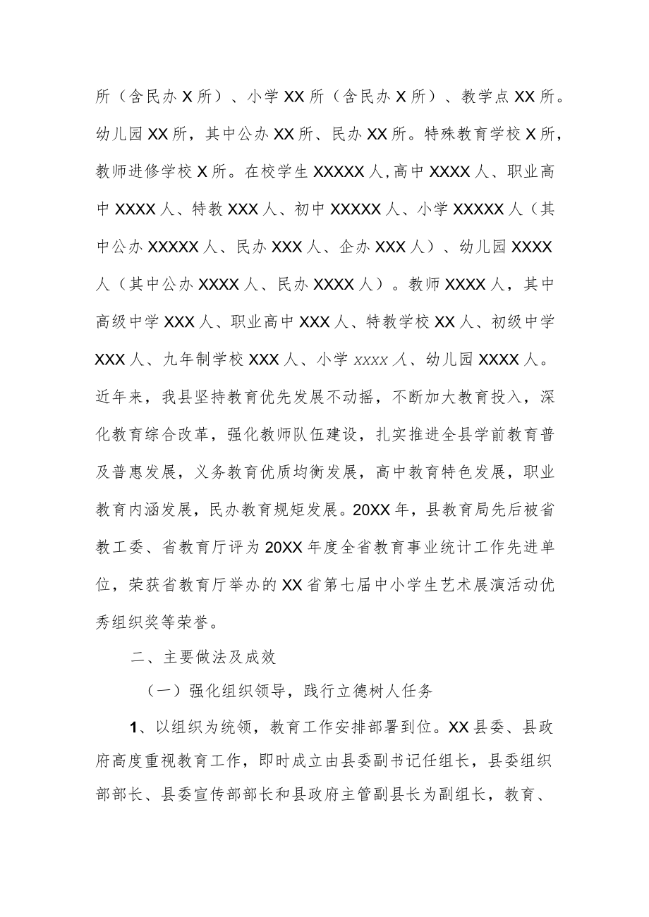 2021履行教育职责自查自评报告.docx_第2页