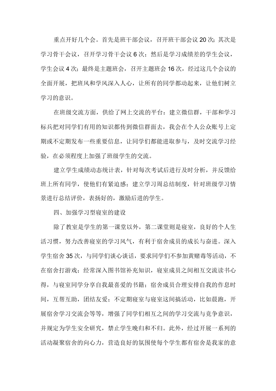 辅导员学工作总结.docx_第3页