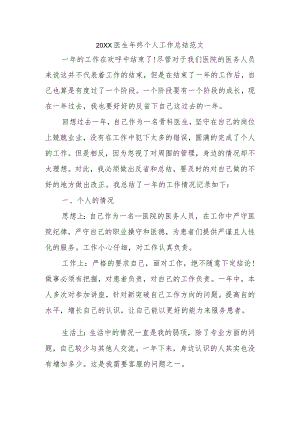 2021医务人员终工作总结3篇汇总53(1).docx