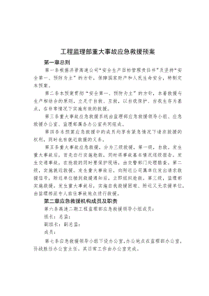重大事故应急救援预案.docx