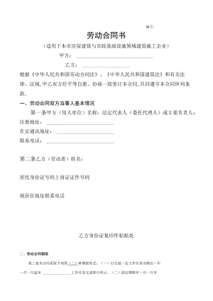 15新版劳动合同.docx