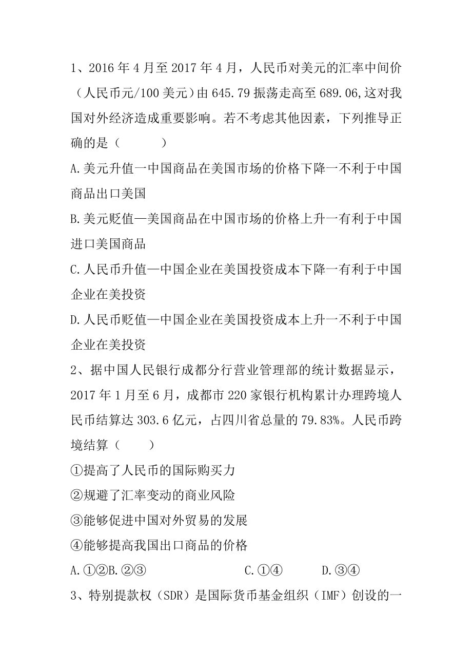 货币的基本职能习题.docx_第1页