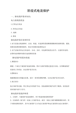 110kV及以下线路相间短路保护配置-资料.docx