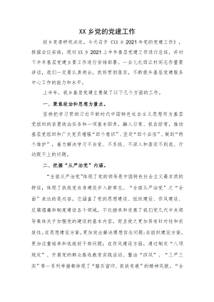 2021党建工作半总结(1).docx