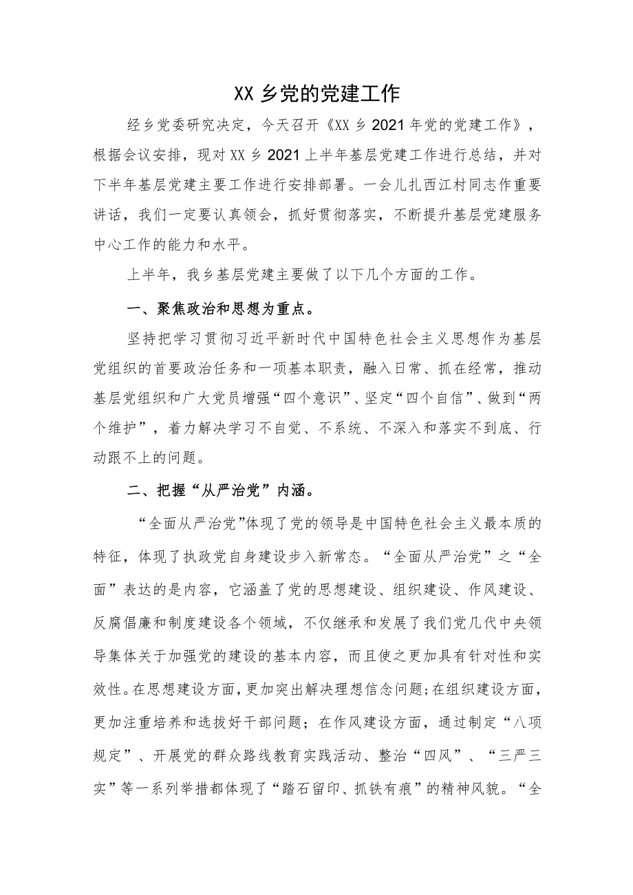 2021党建工作半总结(1).docx_第1页
