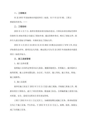 1标工程施工管理工作报告.docx