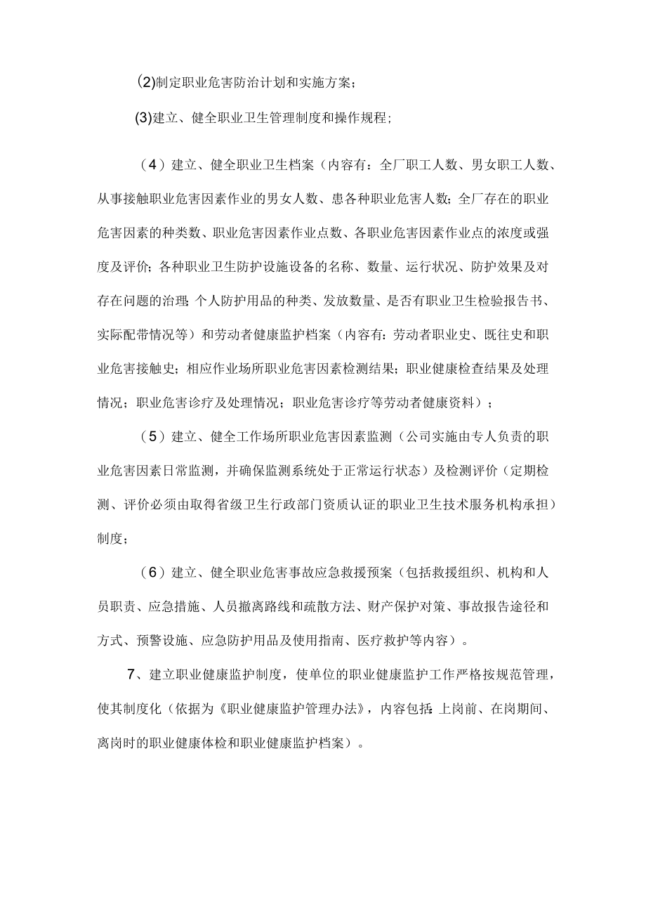 职业病防治计划与实施方案.docx_第3页