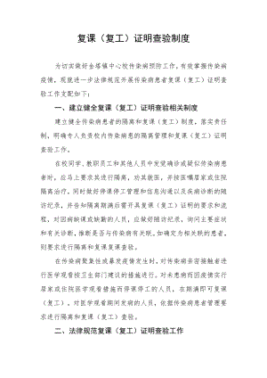2020学校复课证明查验制度.docx