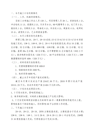计划完成情况及下月计划文字说明.docx