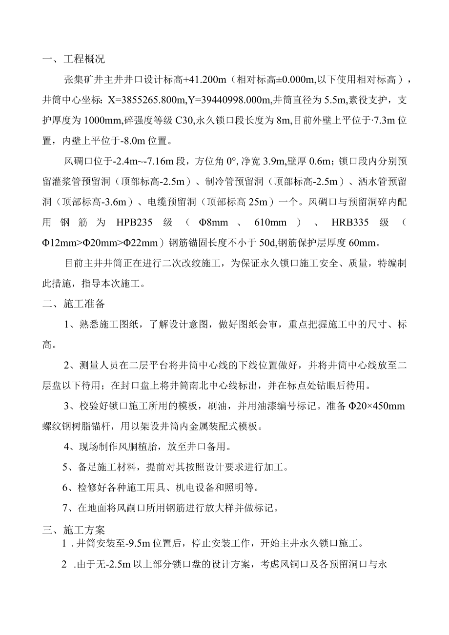 .9.29修改 张集主井 锁口措施_第2页