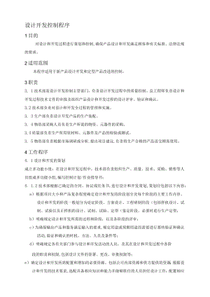 12设计和开发控制程序.docx