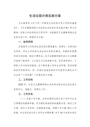(最新版)生活垃圾分类实施方案.docx