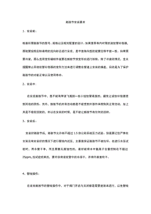 膨胀节安装要求.docx