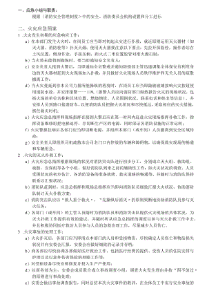 05应急预案.docx