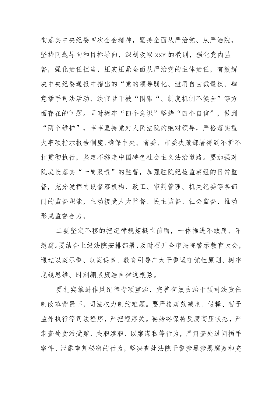 违纪违法案件警示教育心得体会范文（五篇）.docx_第2页