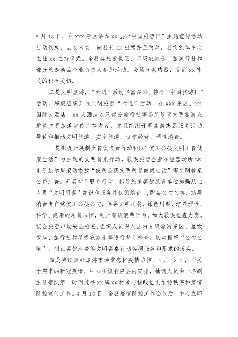 2022上半文明旅游工作总结.docx_第2页
