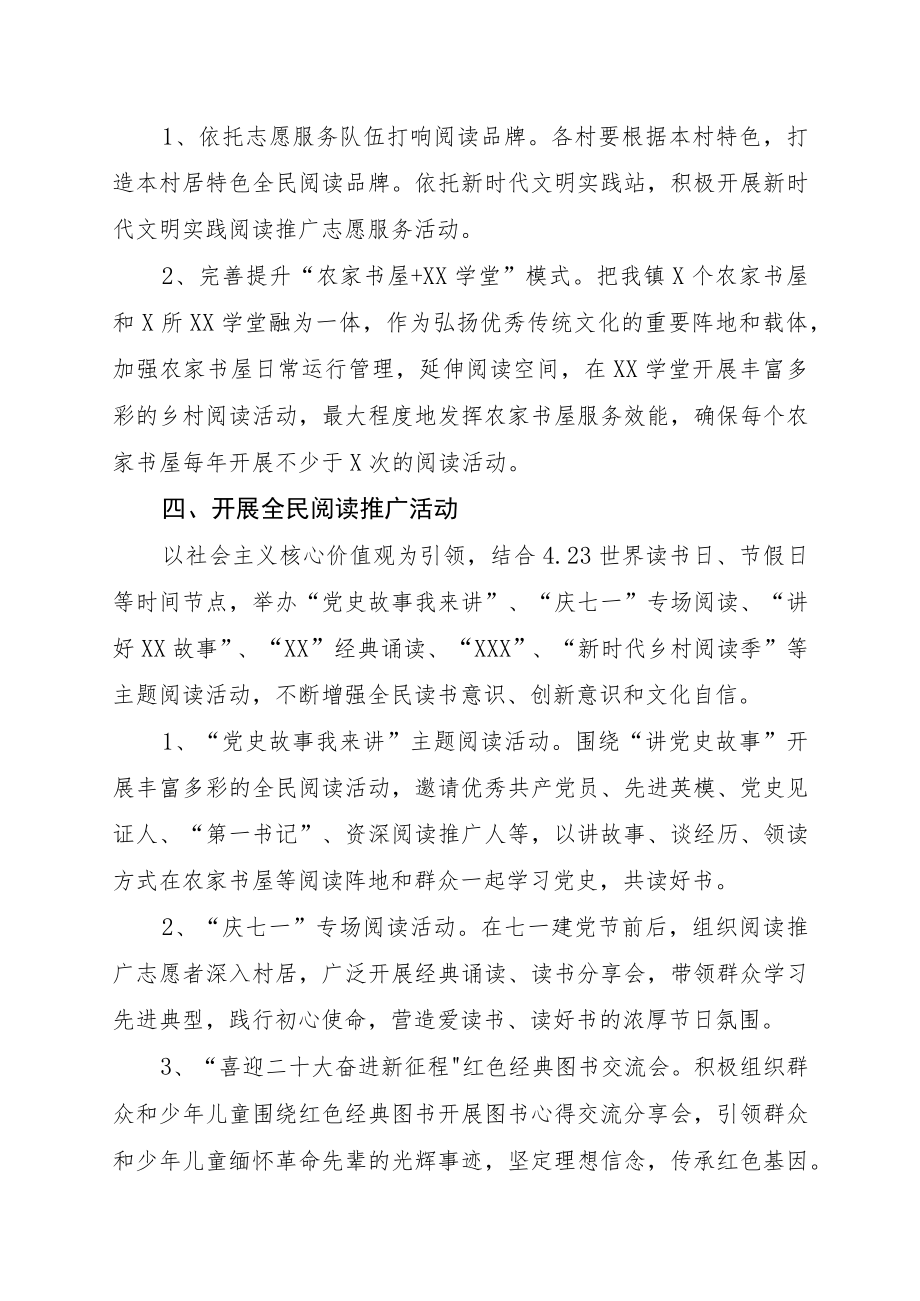 2022XX镇全民阅读工作实施方案.docx_第2页