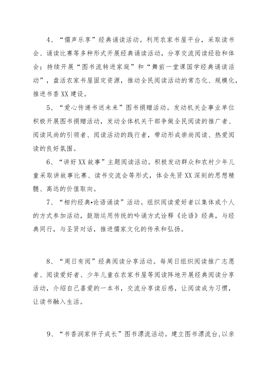 2022XX镇全民阅读工作实施方案.docx_第3页
