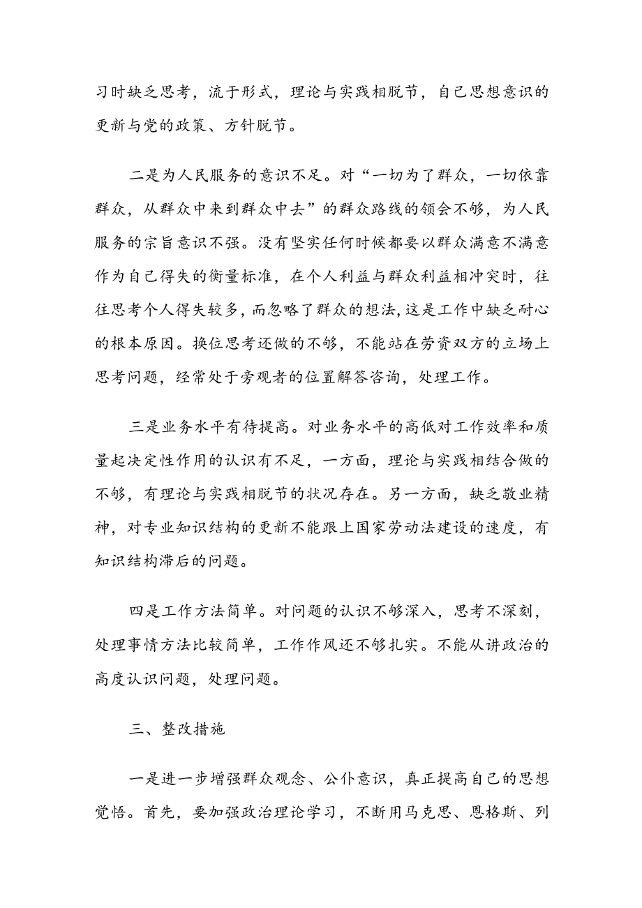 2022干部作风专项整治作风纪律整顿及“作风建设”专题组织生活会民主生活会个人对照检查剖析材料汇编（共10篇）.docx_第3页