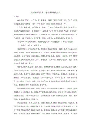 2022七一党课讲稿三.docx