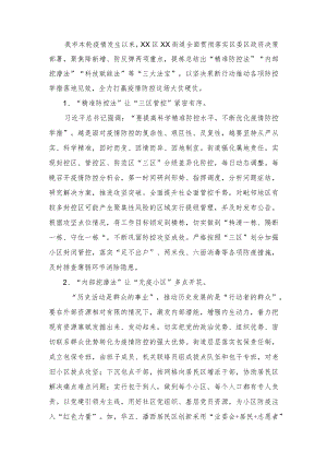 2022XX街道疫情防控工作总结汇报2篇.docx