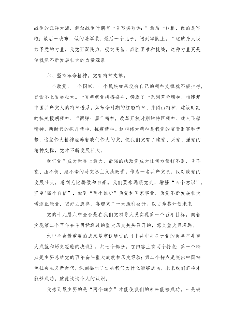 2022“喜迎二十大 奋进新时代”主题微党课7篇范文.docx_第3页