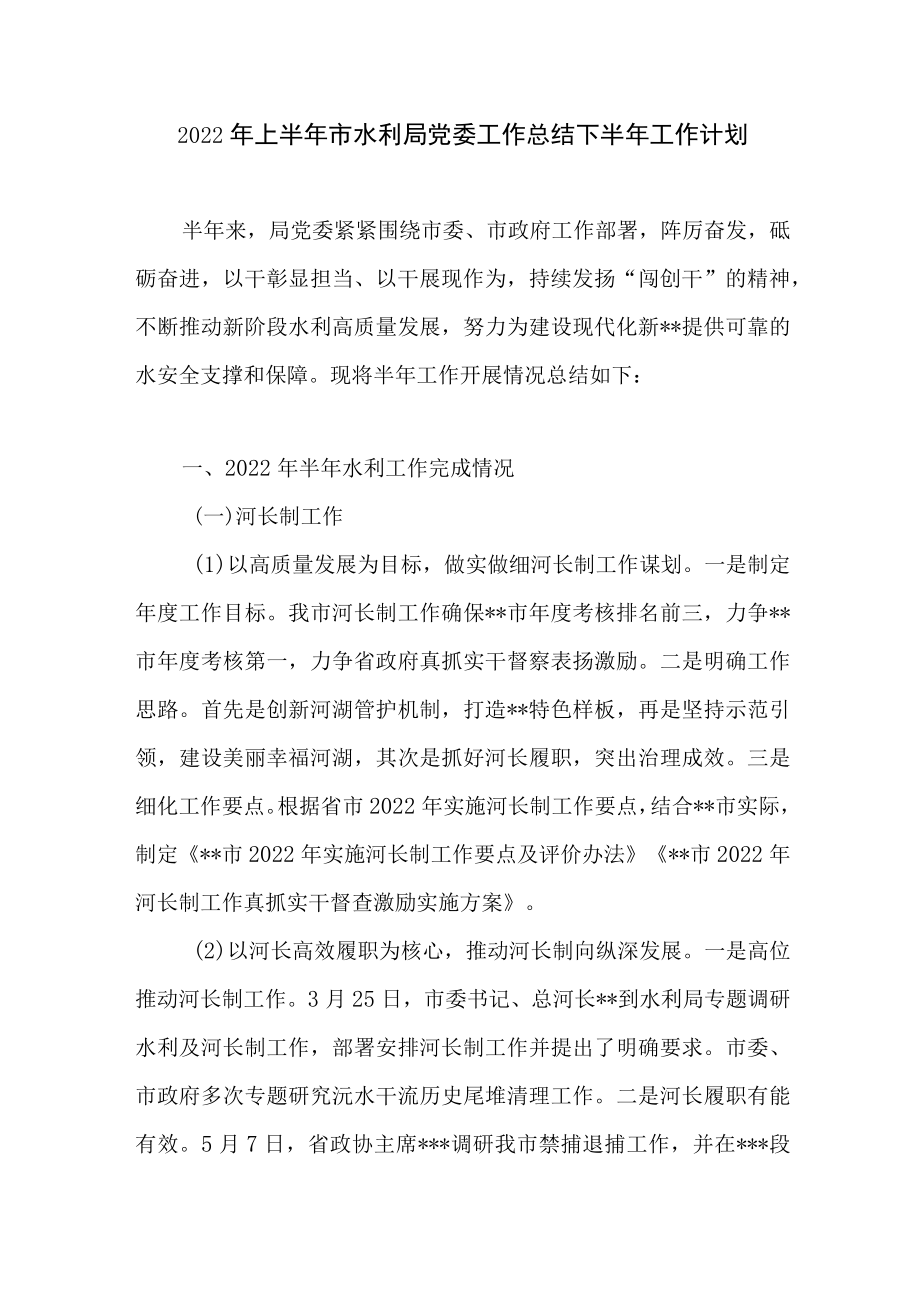 2022上半市县水利局工作总结及下半工作计划4篇.docx_第2页