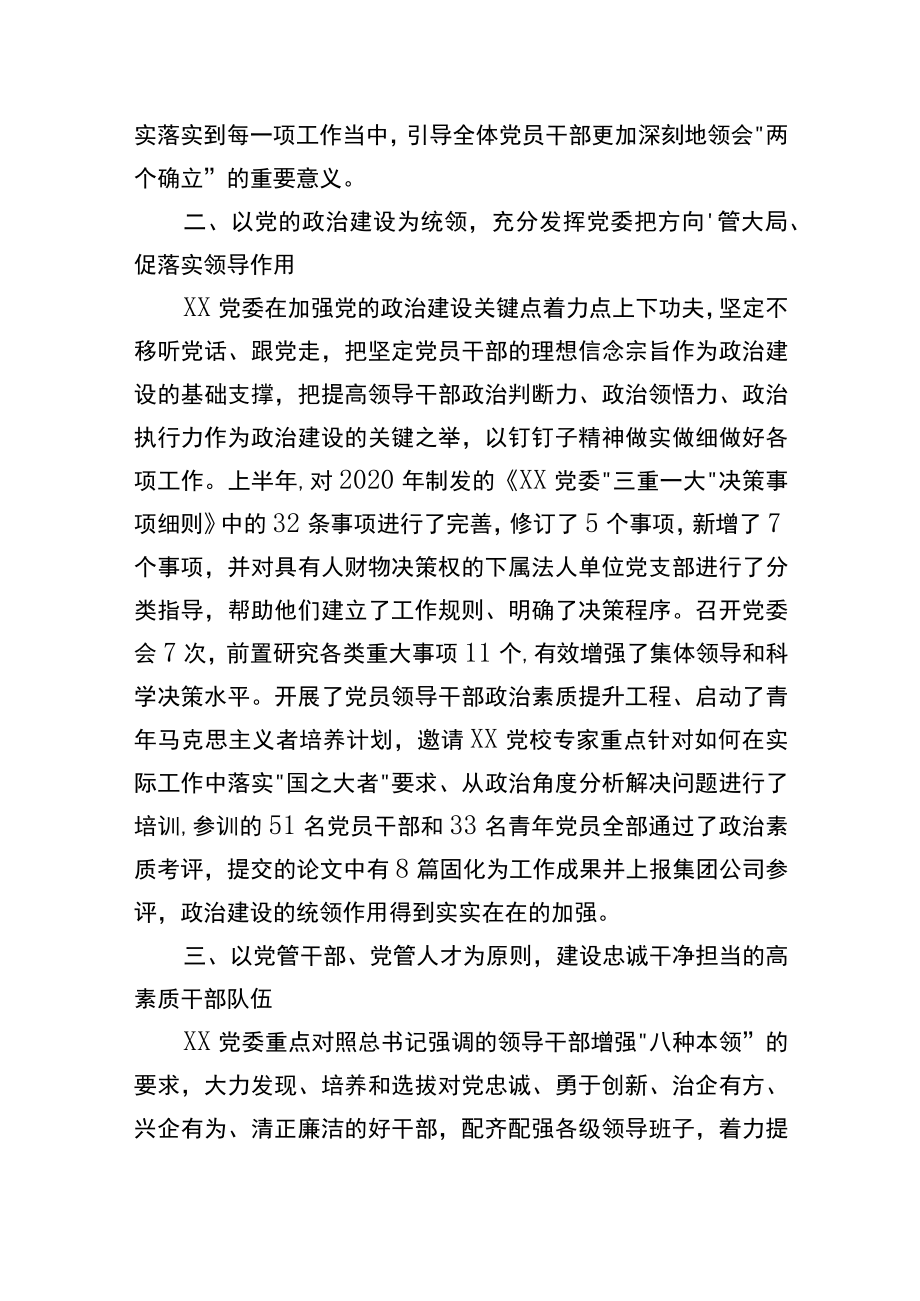 2022上半单位全面从严治党工作总结.docx_第2页