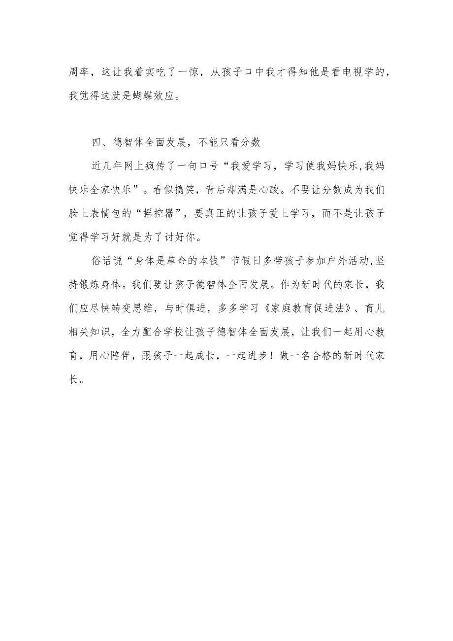 2022《家庭教育促进法》小学生家长学习心得体会感想6篇.docx_第3页