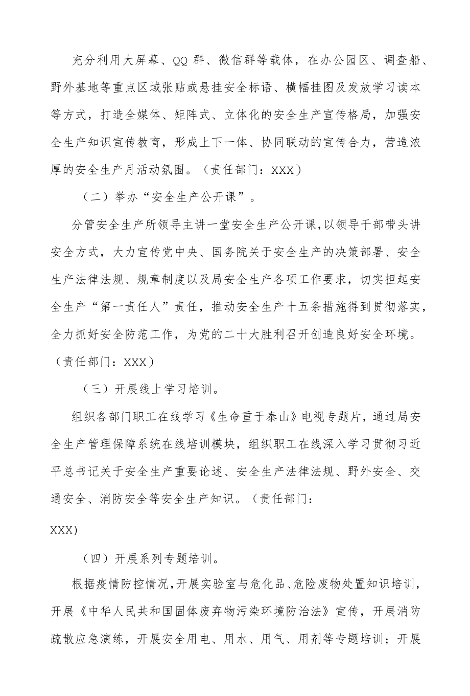 2022“安全生产月”活动实施方案3篇合集.docx_第2页