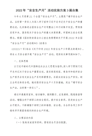 2022“安全生产月”活动实施方案3篇合集.docx