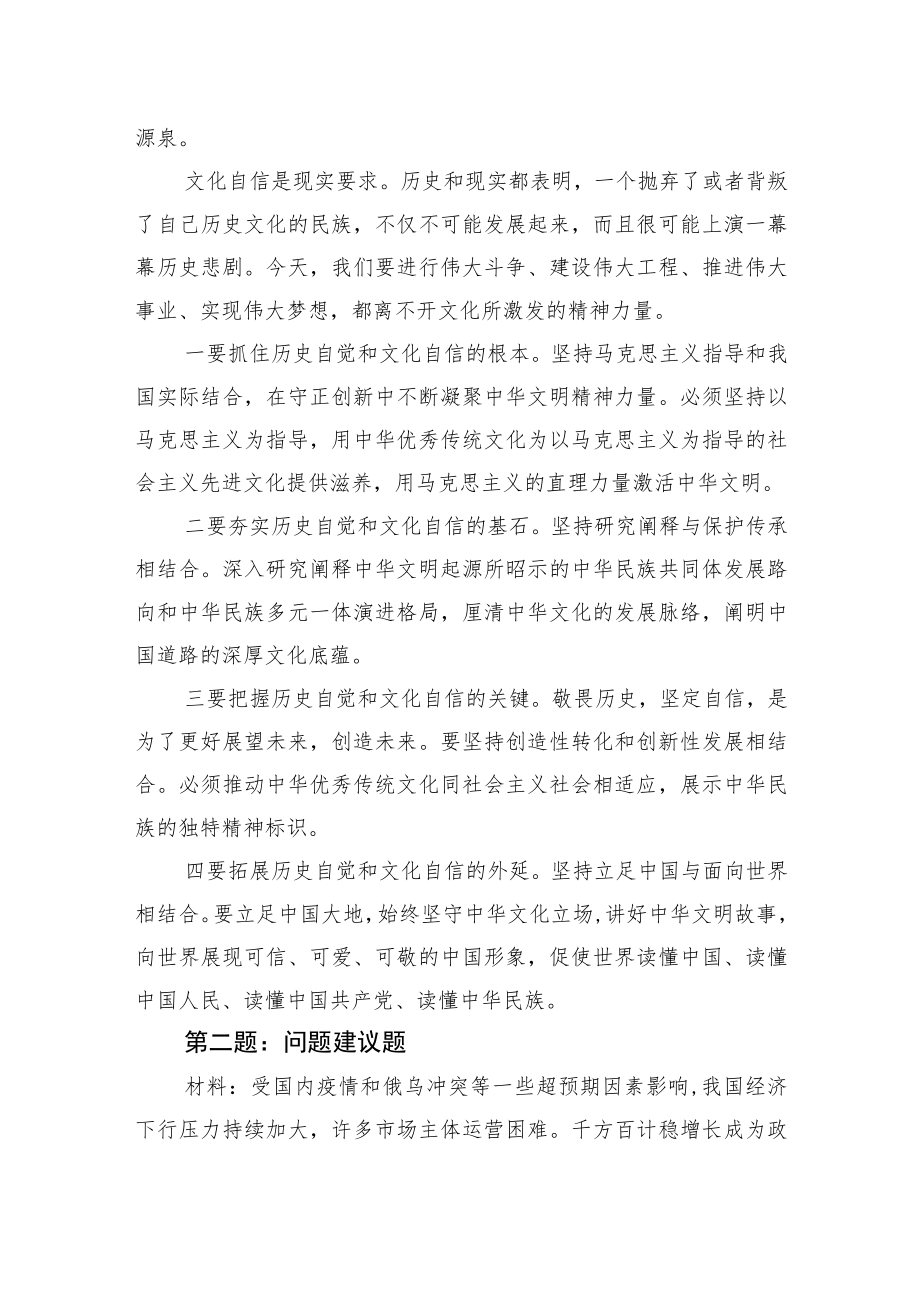 20226月19日湖北省荆门市直遴笔试真题及解析(1).docx_第2页