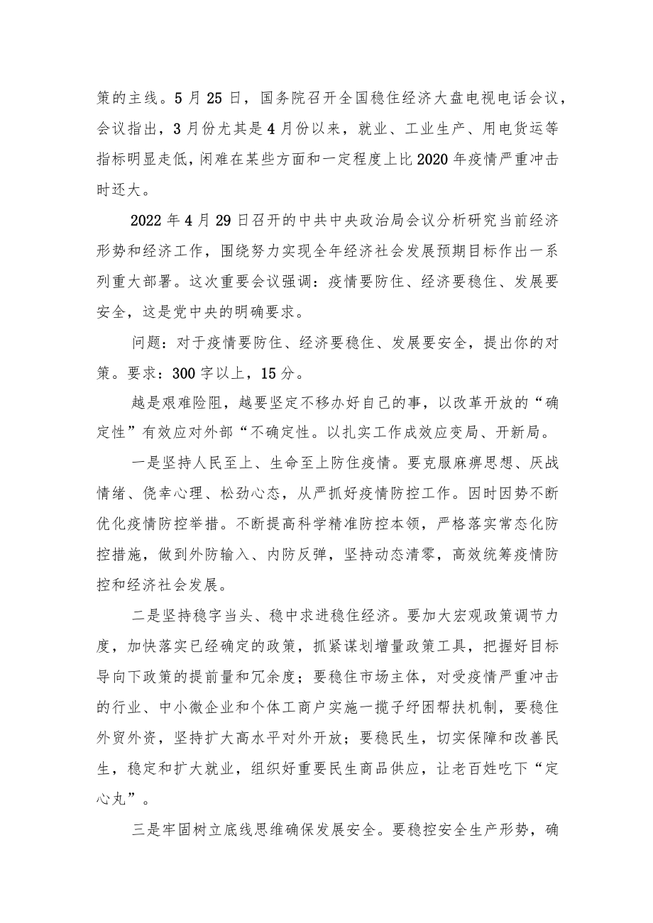 20226月19日湖北省荆门市直遴笔试真题及解析(1).docx_第3页