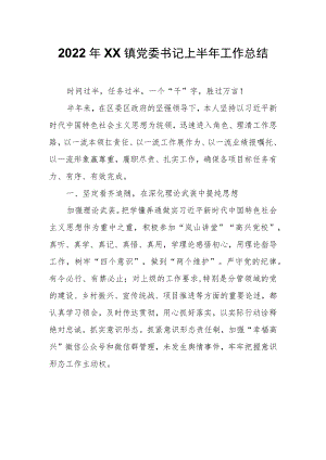 2022XX镇党委书记上半工作总结.docx