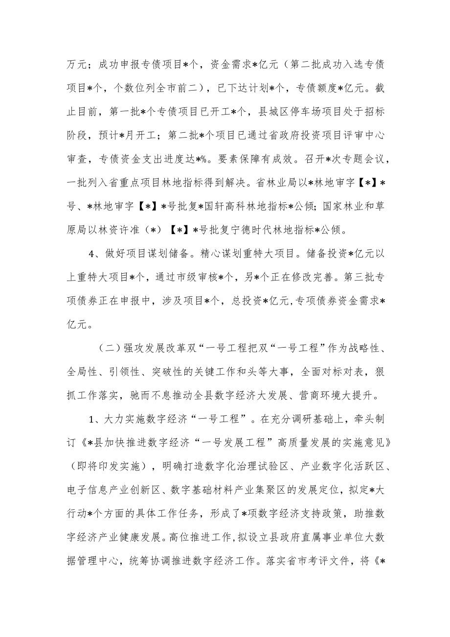 2022上半区县发改委工作总结下半工作计划打算2篇.docx_第3页