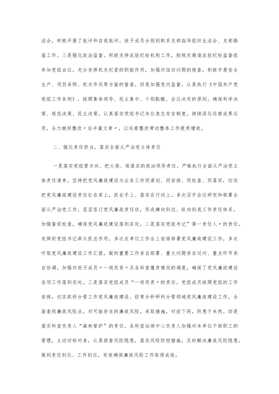 2022上半履行党风廉政建设主体责任情况报告三篇.docx_第2页