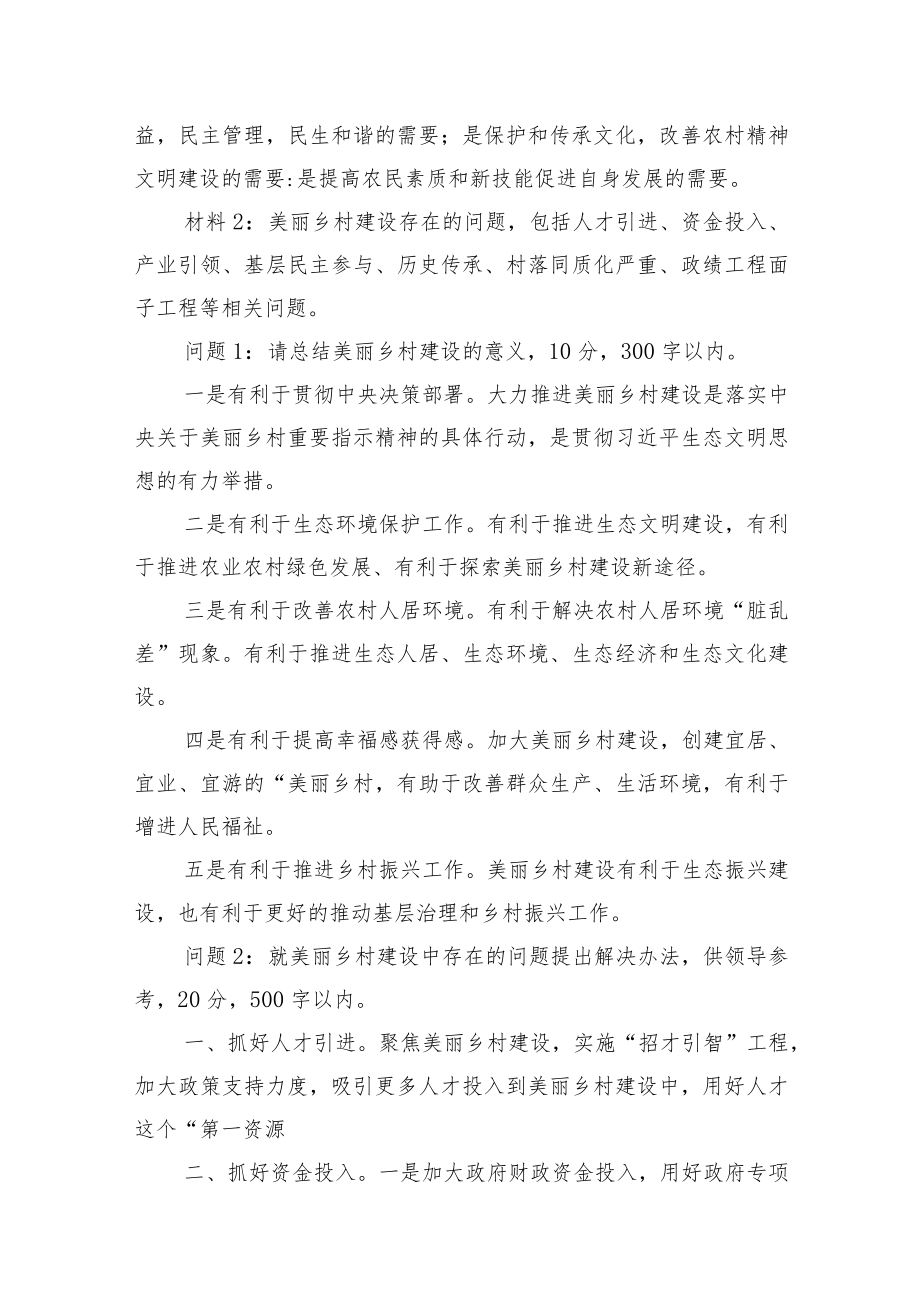 20227月10日甘肃省直遴选笔试真题及解析.docx_第3页