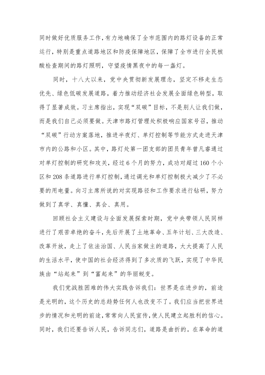 2022喜迎二十大奋进新征程演讲稿集合篇.docx_第3页