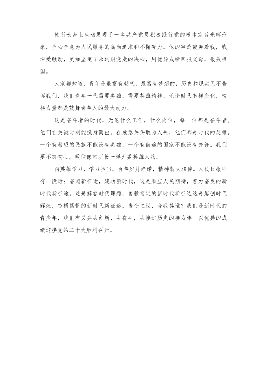 2022“永远跟党走奋斗新征程”主题演讲稿2篇.docx_第2页