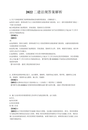 20222天3科《工程法规》答案.docx