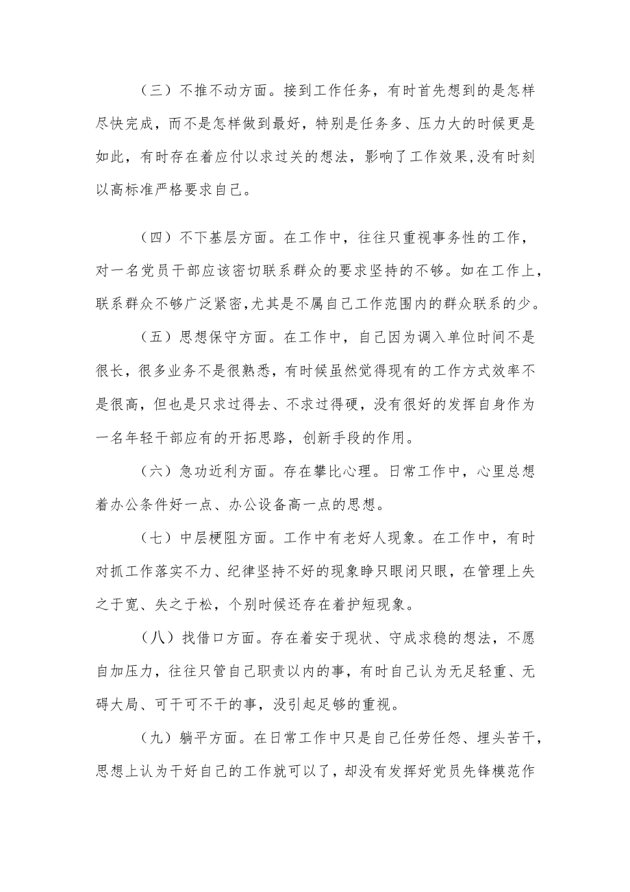 2022“作风革命、效能革命”专题组织生活会十个方面个人对照检查材料.docx_第2页