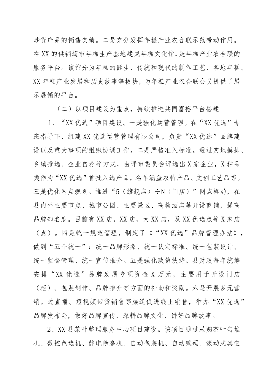 2022XX县供销社上半工作总结和下半工作计划.docx_第2页